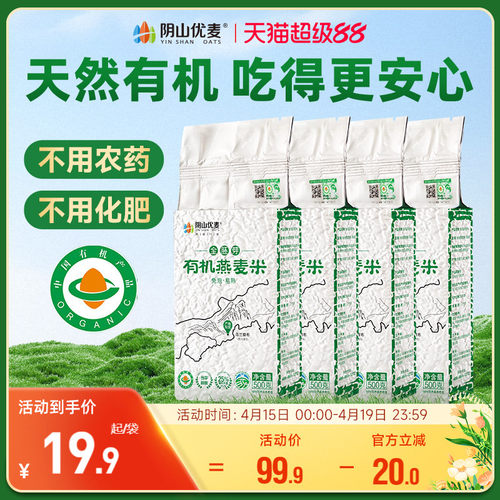阴山优麦燕麦米有机胚芽