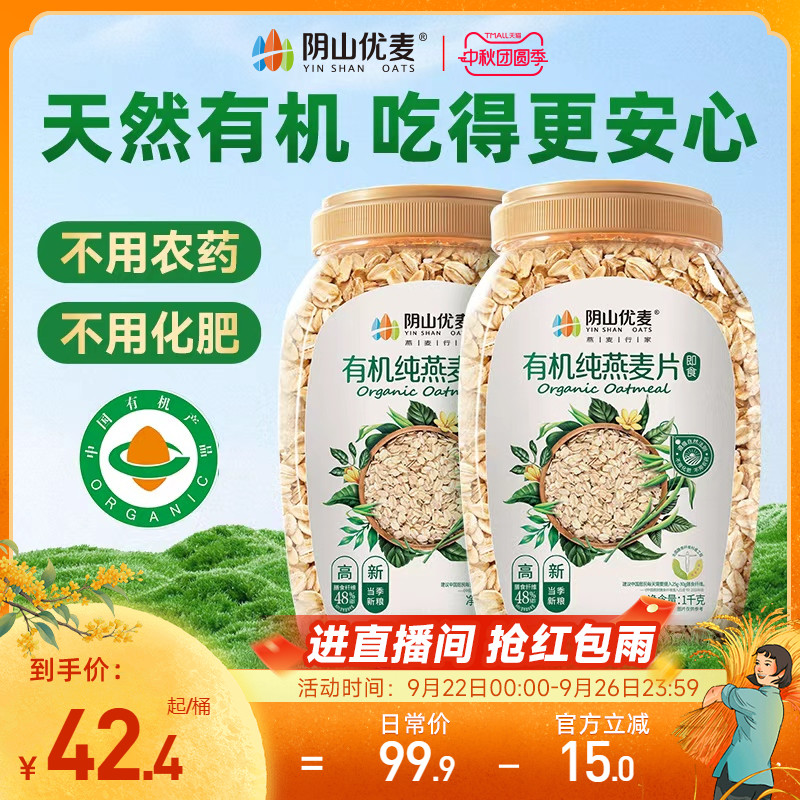 阴山优麦有机营养代餐添加孕妇