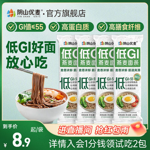 阴山优麦低GI燕麦面条