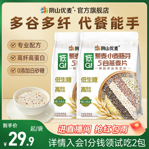 阴山优麦藜麦小麦早餐燕麦片500g