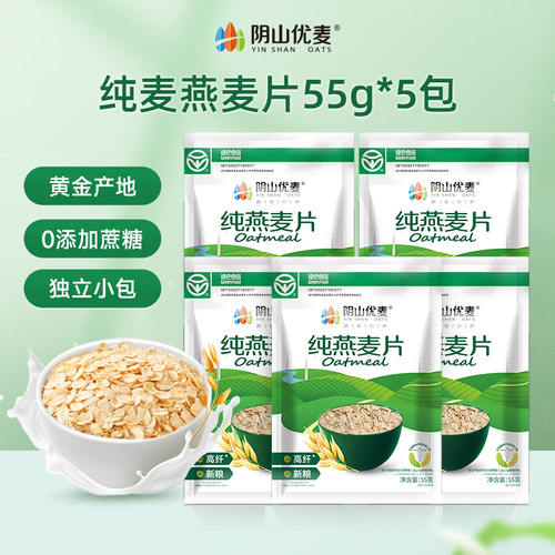 阴山优麦纯燕麦片55g*5包X