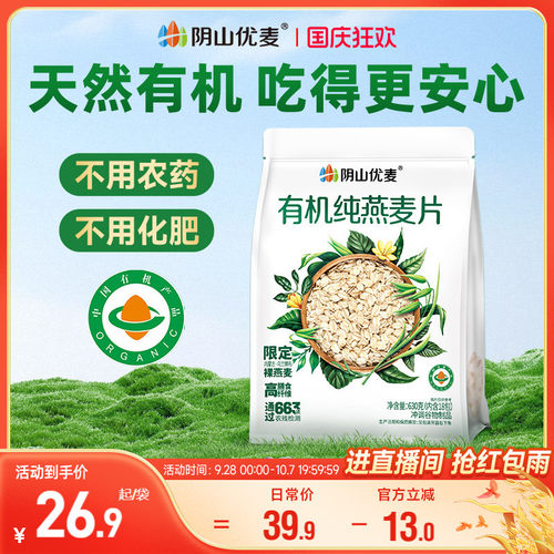 阴山优麦有机燕麦片630g*1袋装