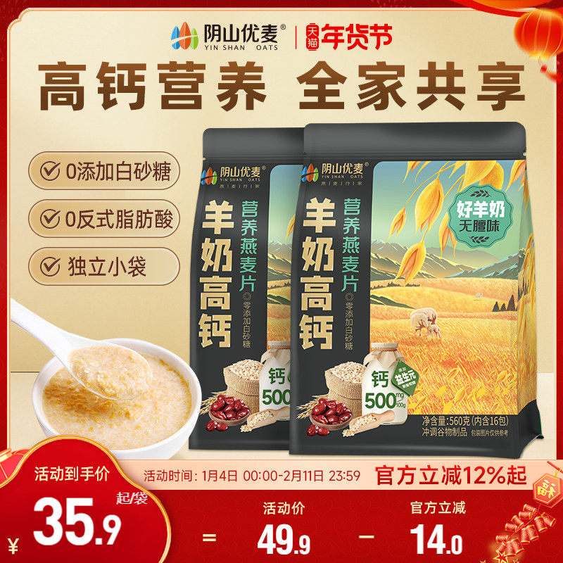 阴山优麦羊奶高铁高钙燕麦片非牛奶营养早餐即食官方正品冲饮麦片,咖啡/麦片/冲饮,营养复合麦片,淘宝优惠券,粉丝福利购,淘宝优惠卷