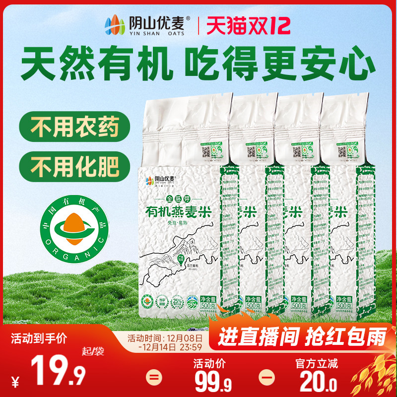 阴山优麦燕麦米有机胚芽