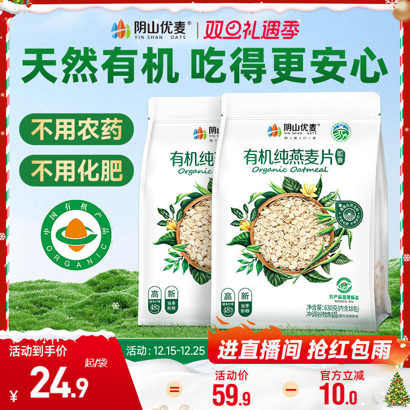 有机纯燕麦阴山优麦早餐