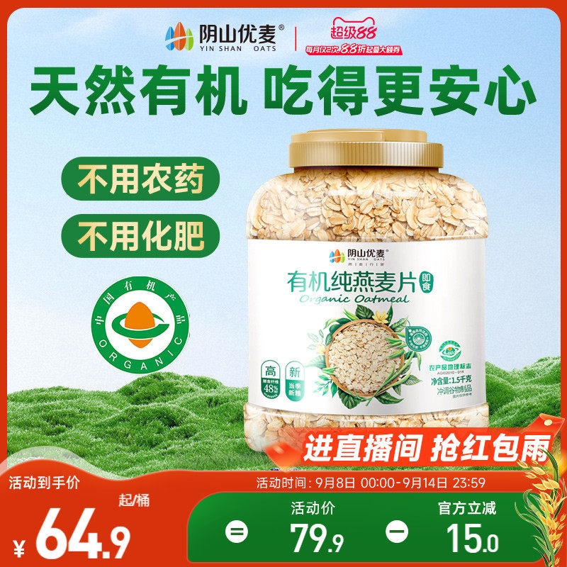 阴山优麦有机纯燕麦片营养原味早餐孕妇即食冲饮官方正品燕麦片B
