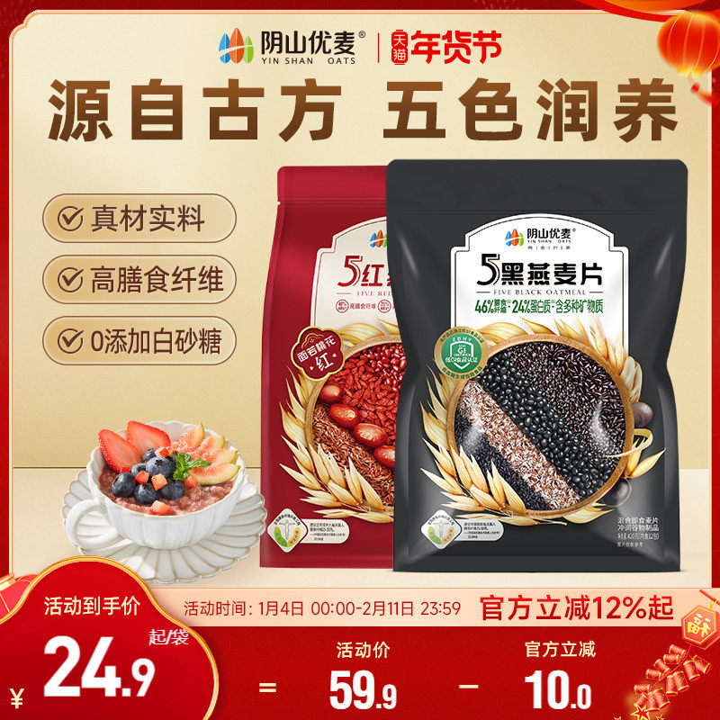 阴山优麦麦片五黑燕麦片420g多谷物复合营养早餐冲饮混合谷物燕麦,咖啡/麦片/冲饮,多谷物麦片,淘宝优惠券,粉丝福利购,淘宝优惠卷