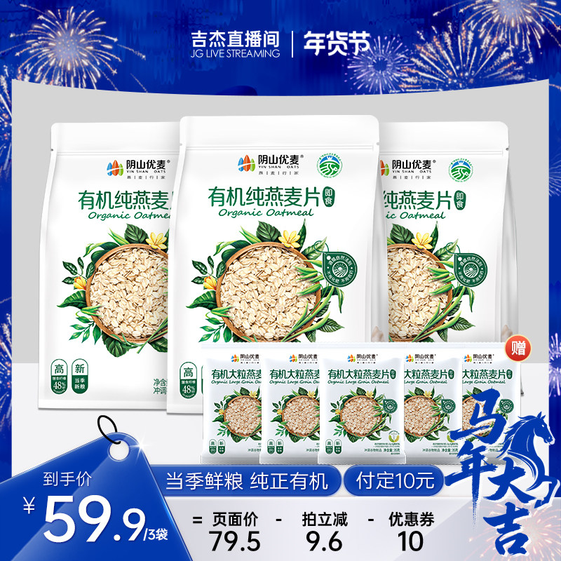 阴山优麦有机纯燕麦营养早餐无添蔗糖原味即食冲饮燕麦片官方正品,咖啡/麦片/冲饮,纯燕麦片,淘宝优惠券,粉丝福利购,淘宝优惠卷