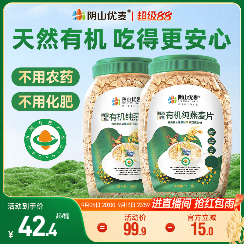 阴山优麦有机营养代餐添加孕妇图片