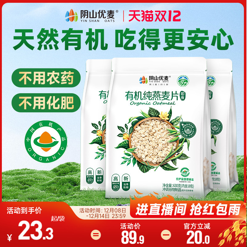 阴山优麦有机630g懒人早餐即食