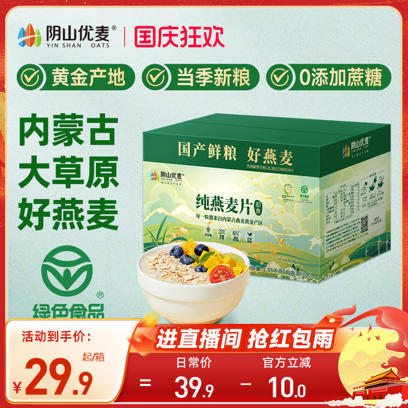 阴山优麦纯燕麦箱装独立小包装