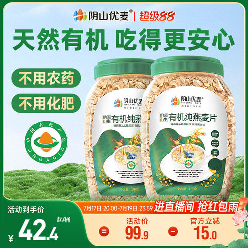 阴山优麦有机营养代餐添加孕妇