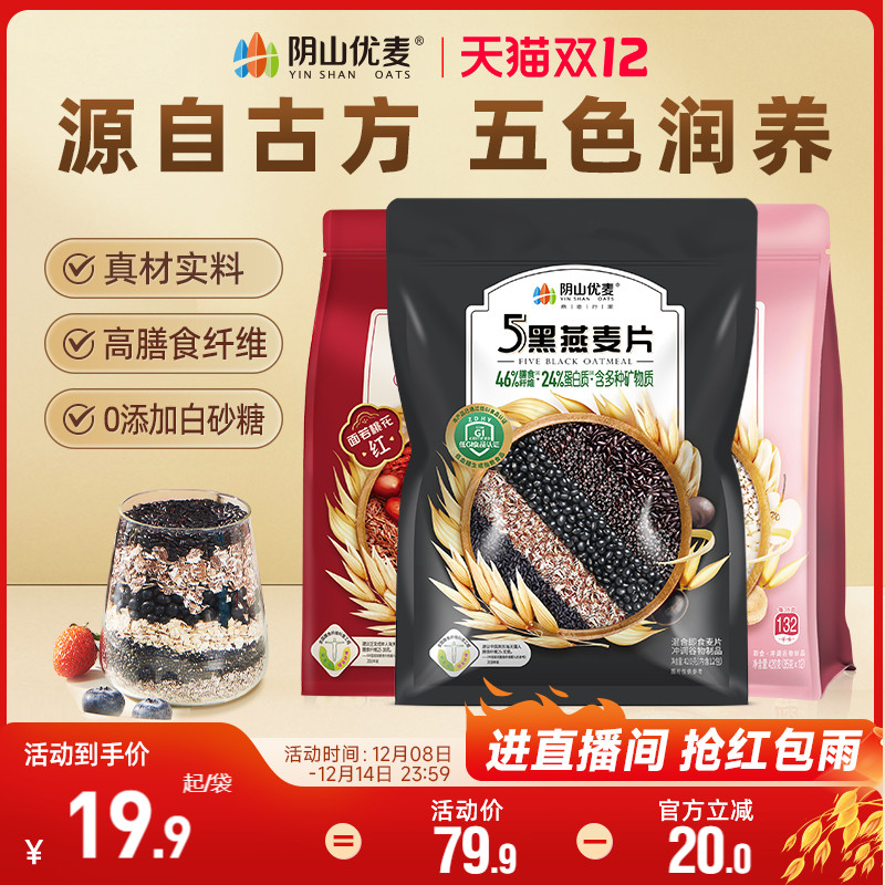 直播混合谷物阴山优麦