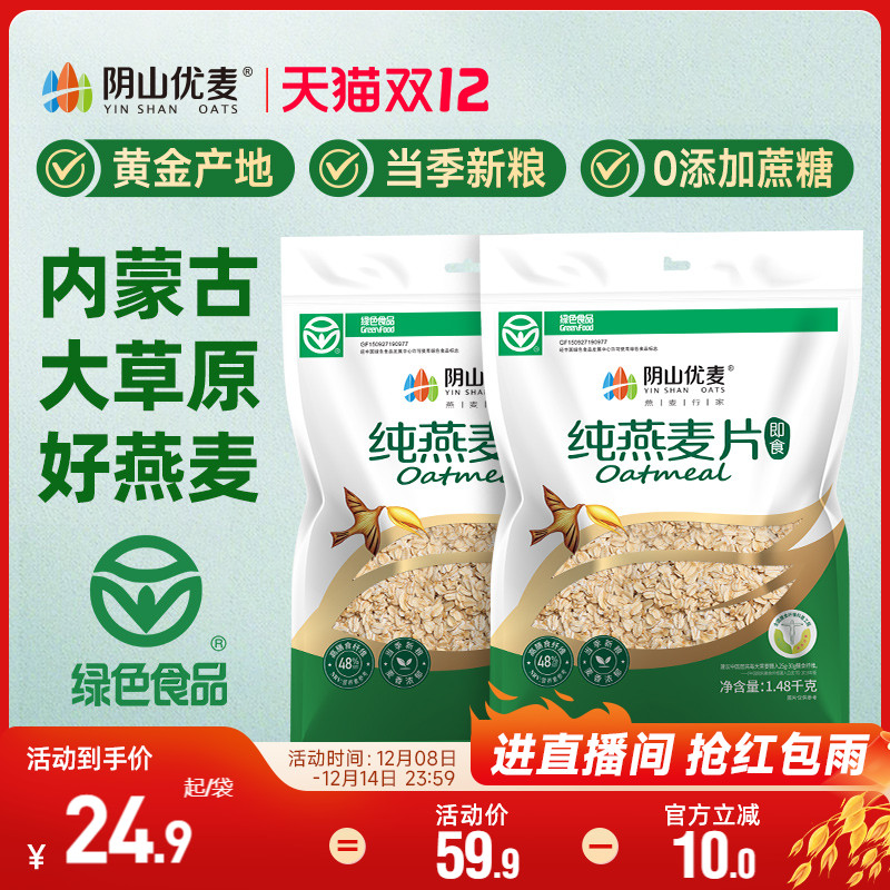 1480g即食冲饮老人低脂纯燕麦片