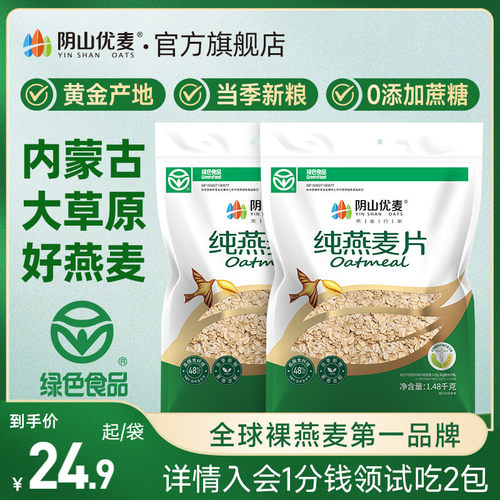 阴山优麦国产鲜粮好燕麦