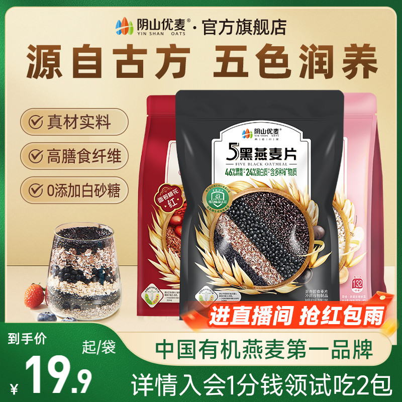 阴山优麦谷物燕麦早餐