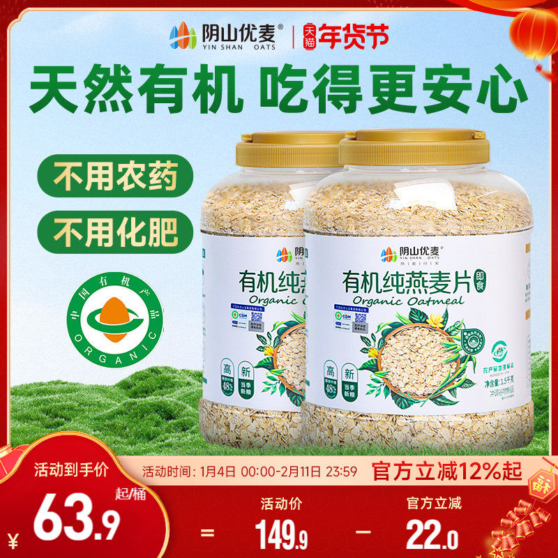 阴山优麦有机纯燕麦片营养原味早餐孕妇无添蔗糖官方正品燕麦片X,咖啡/麦片/冲饮,纯燕麦片,淘宝优惠券,粉丝福利购,淘宝优惠卷