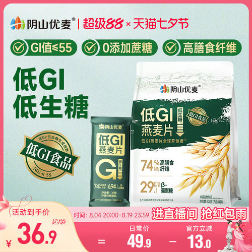 阴山优麦低GI纯燕麦片