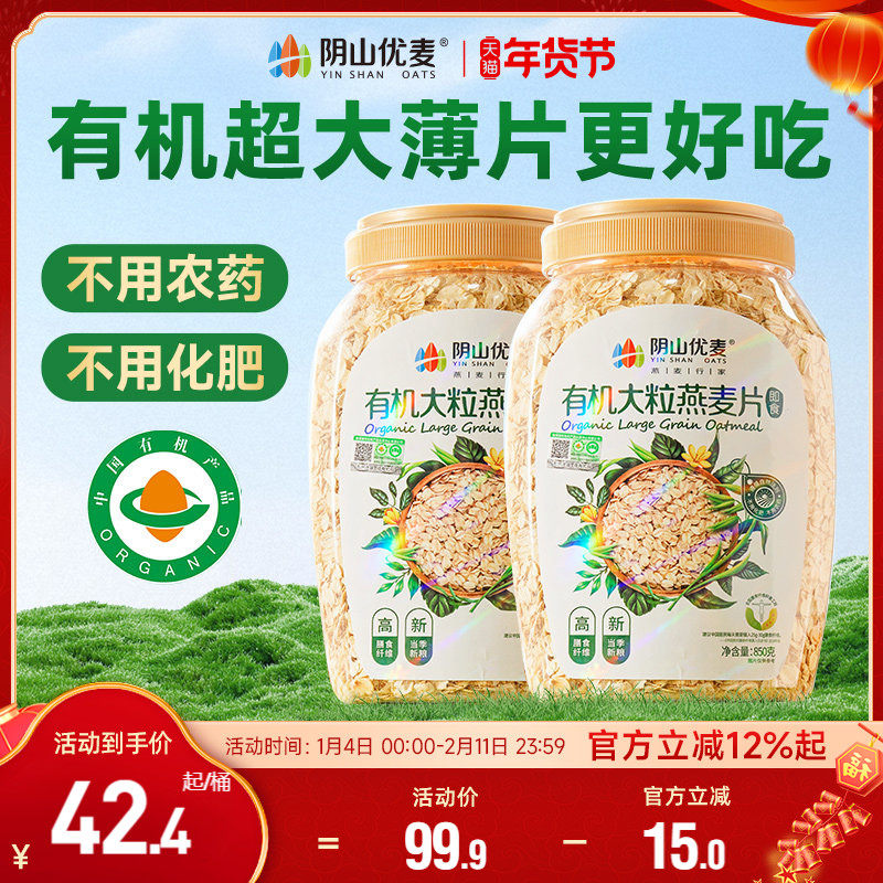 阴山优麦有机大粒燕麦片营养孕妇原味早餐即食懒人代餐冲饮纯麦片,咖啡/麦片/冲饮,纯燕麦片,淘宝优惠券,粉丝福利购,淘宝优惠卷