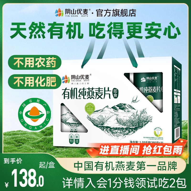阴山优麦老年燕麦纯麦片