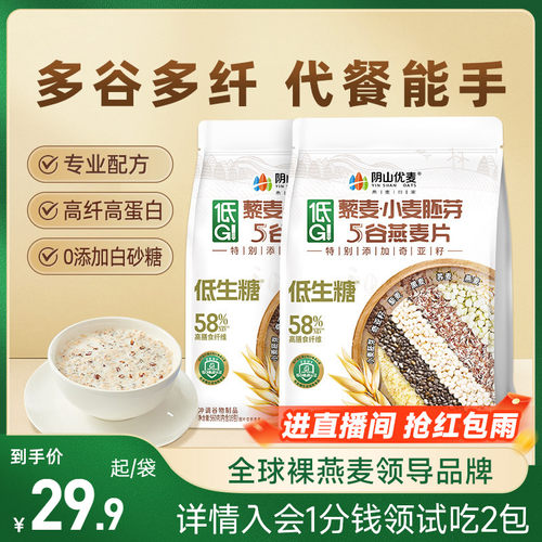 阴山优麦藜麦小麦早餐燕麦片500g
