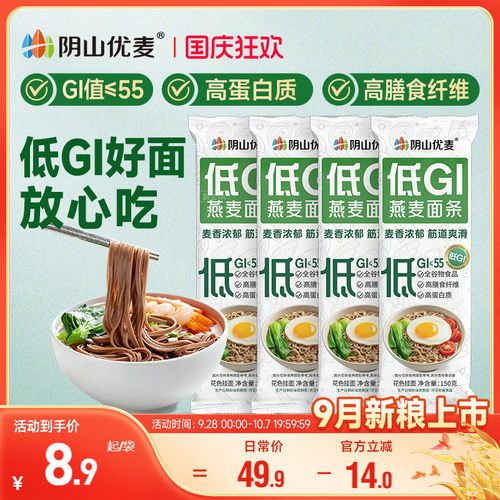 阴山优麦低GI燕麦面条