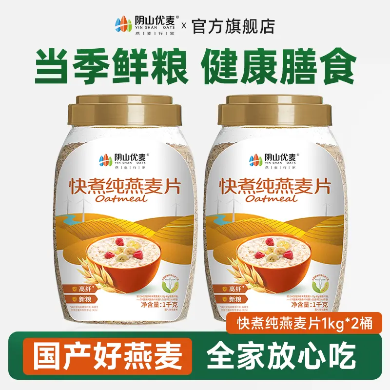 阴山优麦快煮燕麦无添蔗糖健身营养健康速煮食冲饮燕麦片正品D