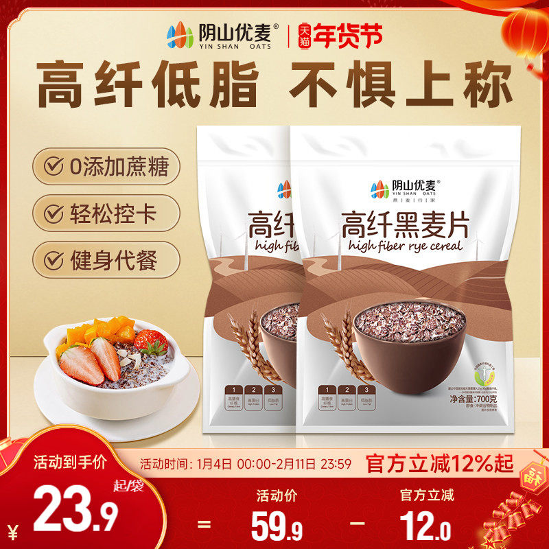 阴山优麦高纤黑麦片700g袋装早餐冲饮健身代餐膳食纤维黑小麦片,咖啡/麦片/冲饮,多谷物麦片,淘宝优惠券,粉丝福利购,淘宝优惠卷
