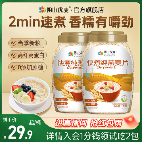 阴山优麦快煮营养早餐桶装