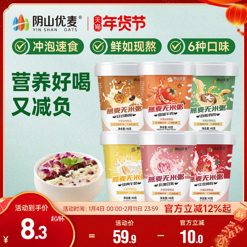 阴山优麦燕麦谷物杯营养早餐速食懒人即食燕麦碗无米粥燕麦餐杯,咖啡/麦片/冲饮,蔬菜谷物混合麦片,淘宝优惠券,粉丝福利购,淘宝优惠卷