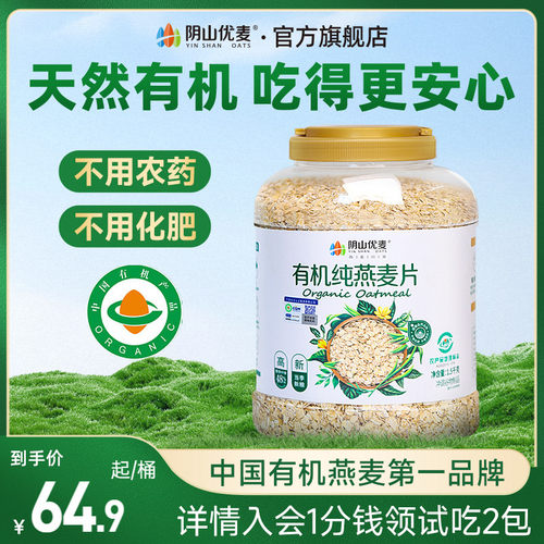 阴山优麦有机纯燕麦片营养原味早餐孕妇懒人代餐速食冲饮国产燕麦