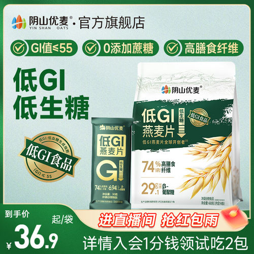 阴山优麦低GI纯燕麦片