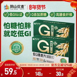 阴山优麦纯燕麦片低生糖高膳食无添蔗糖营养低GI独立包装裸燕麦片