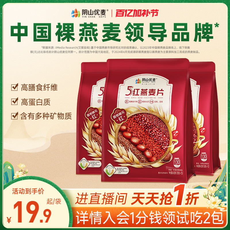 阴山优麦五红燕麦片混合谷物420g5红麦片营养早餐即食冲饮麦片