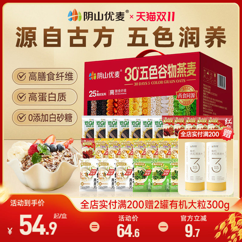阴山优麦5黑多谷物麦片独立包装无蔗糖旗舰官方正品原味燕麦片YS