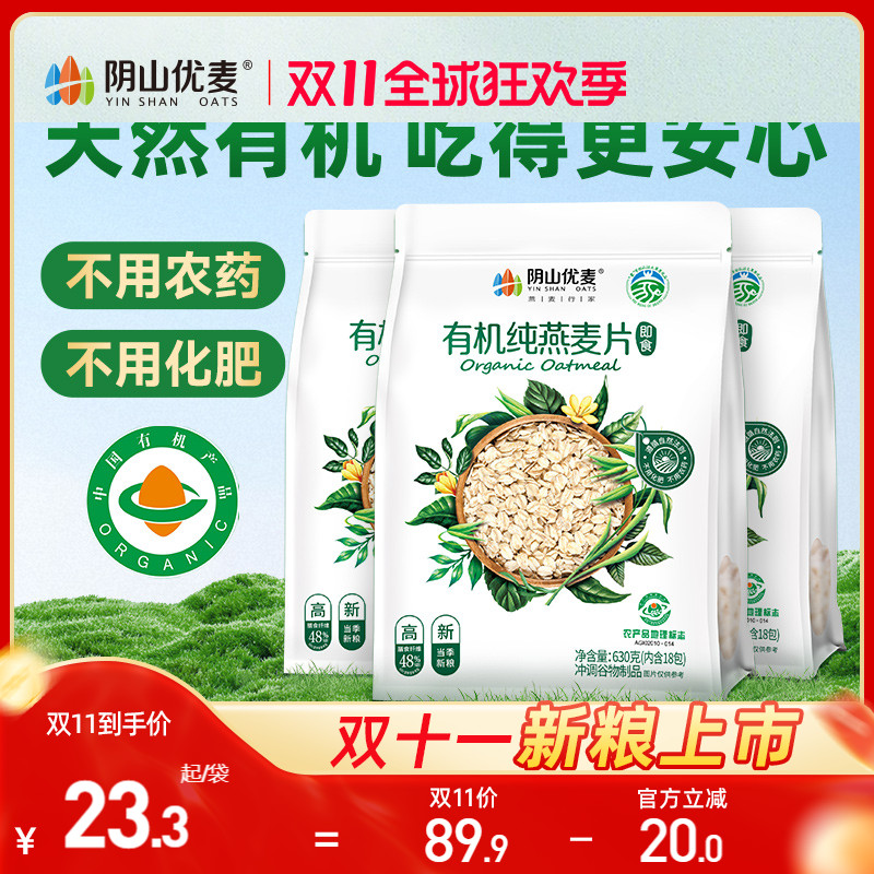 阴山优麦有机630g懒人早餐即食