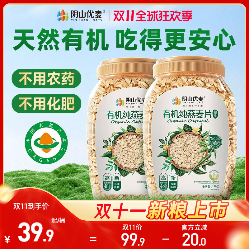 阴山优麦有机营养代餐添加孕妇