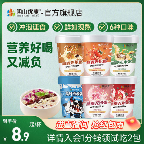 阴山优麦谷物营养早餐速食懒人