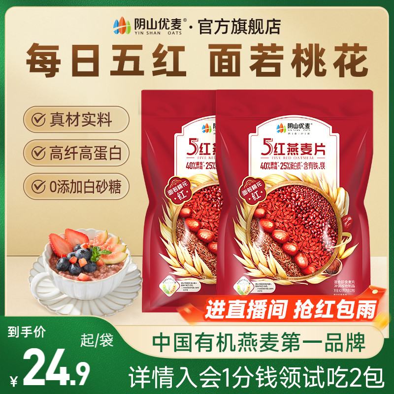 阴山优麦冲饮红豆红枣