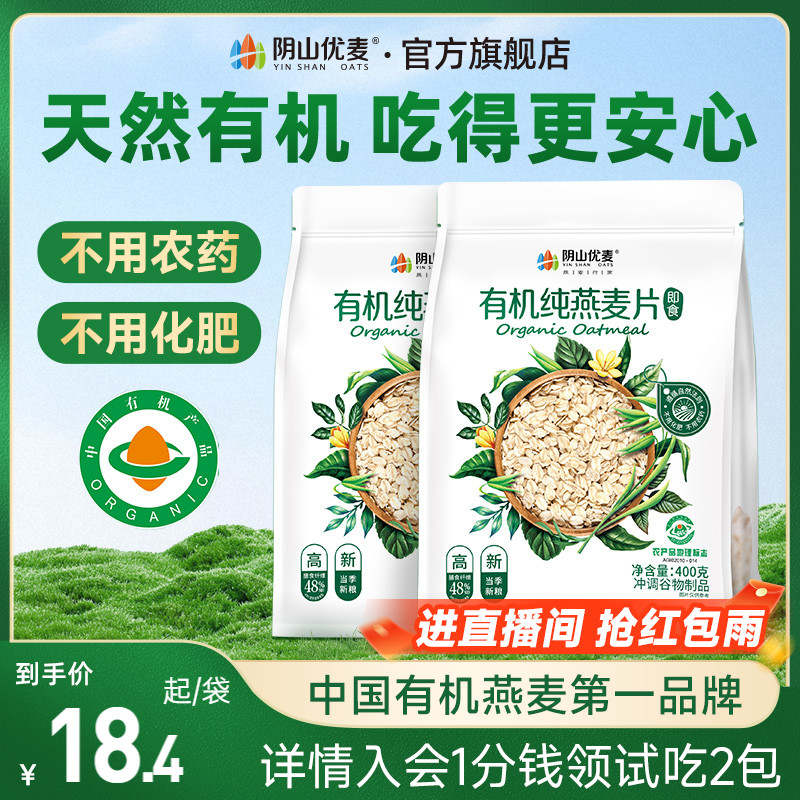 阴山优麦有机纯燕麦片
