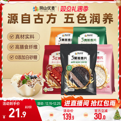 直播混合谷物阴山优麦