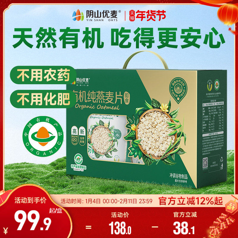 【年货节礼盒】阴山优麦有机纯麦片营养早餐即食冲饮燕麦送礼正品,咖啡/麦片/冲饮,纯燕麦片,淘宝优惠券,粉丝福利购,淘宝优惠卷