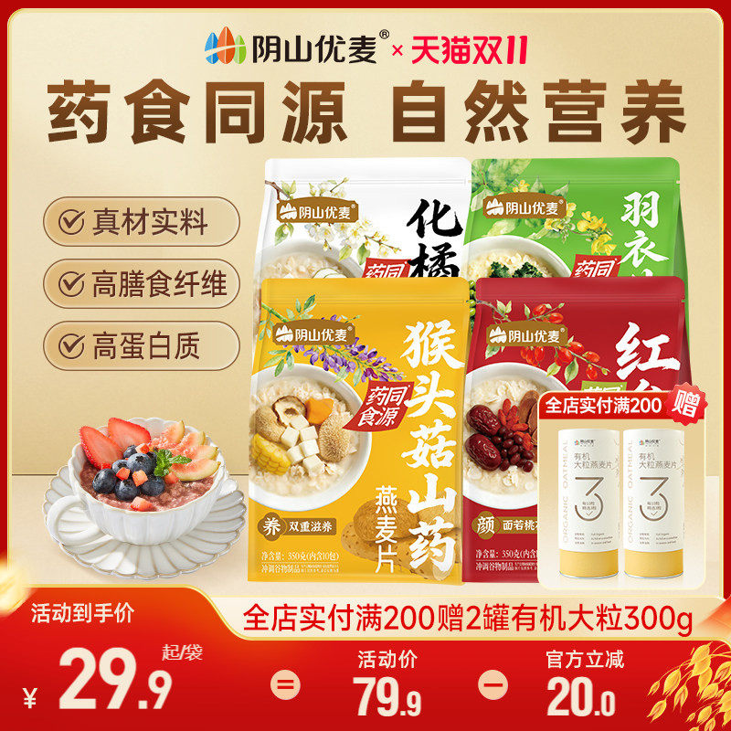 阴山优麦多谷物燕麦片五谷杂粮早餐冲饮代餐懒人速食麦片官方正品