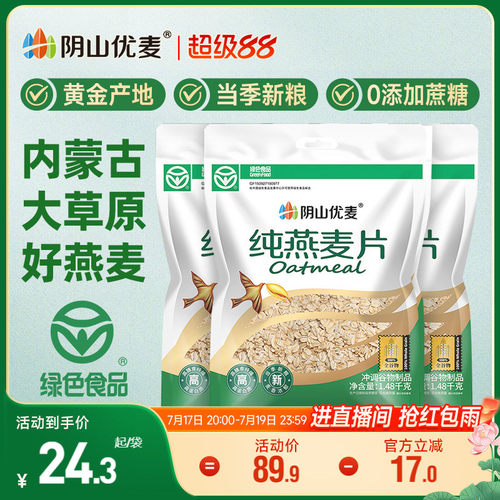无添加营养早餐阴山优麦