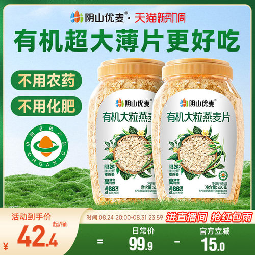 阴山优麦有机大粒懒人早餐