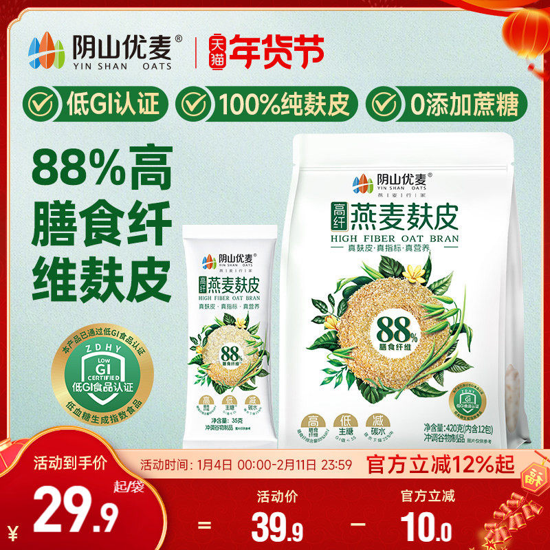 阴山优麦低GI高纤燕麦麸皮无添蔗糖早餐冲饮轻食健身麦麸官方正品,咖啡/麦片/冲饮,燕麦麸皮,淘宝优惠券,粉丝福利购,淘宝优惠卷