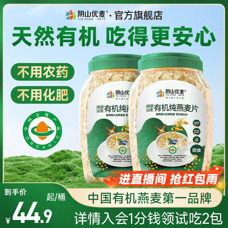 阴山优麦纯燕麦片有机裸燕麦孕妇无添加蔗糖营养早餐即食冲饮麦片