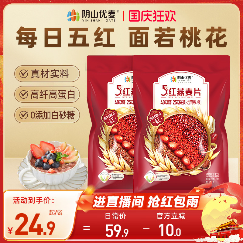 阴山优麦冲饮红豆红枣