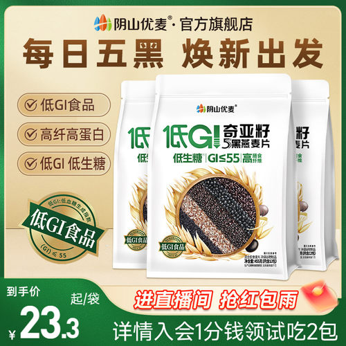 阴山优麦低GI5黑燕麦片455g营养早餐无添蔗糖原味冲饮内蒙裸燕麦