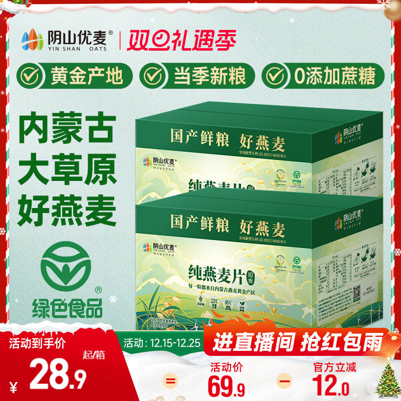 阴山优麦纯燕麦箱装独立小包装